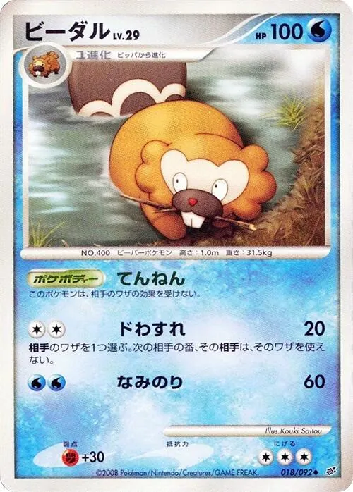 Bibarel [1st-Edition]